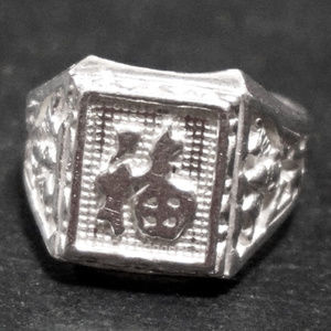 Silver Luck Chinese Character Men's Ring